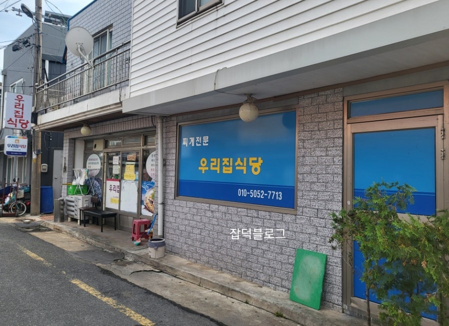 우리집식당 사진 1