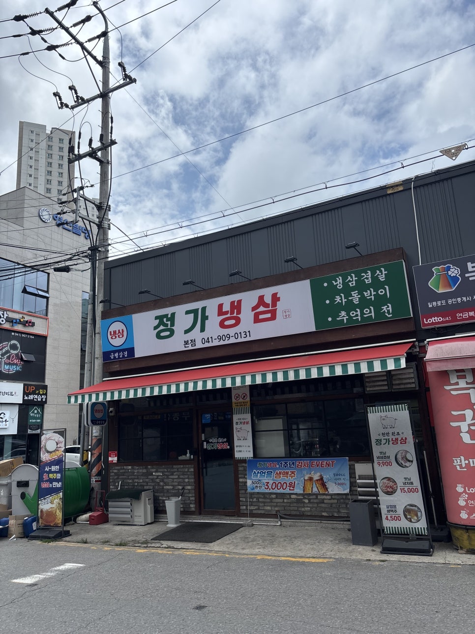 정가냉삼 사진 1