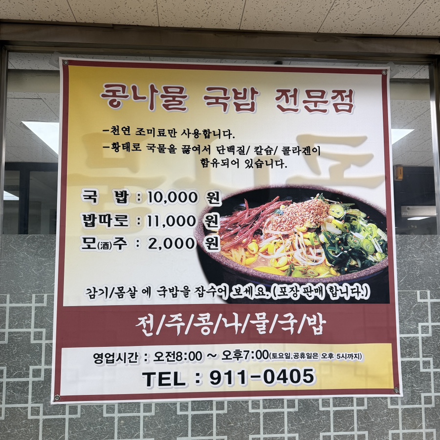 전주콩나물국밥 사진 5