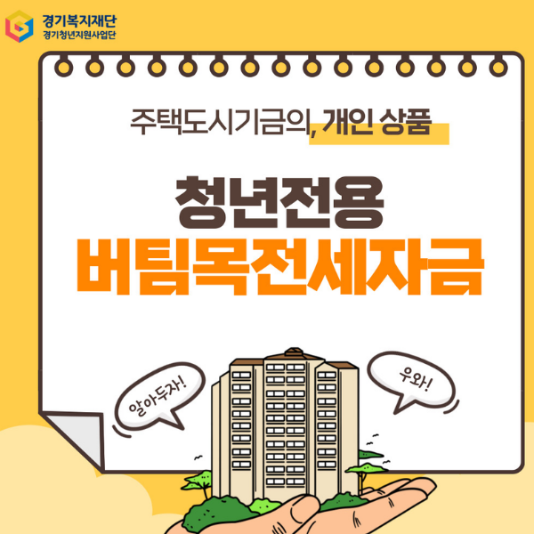 "정부 청년 지원사업" 대출 주거급여 주거지원 총정리