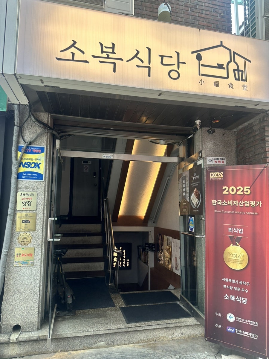 소복식당 사진 1