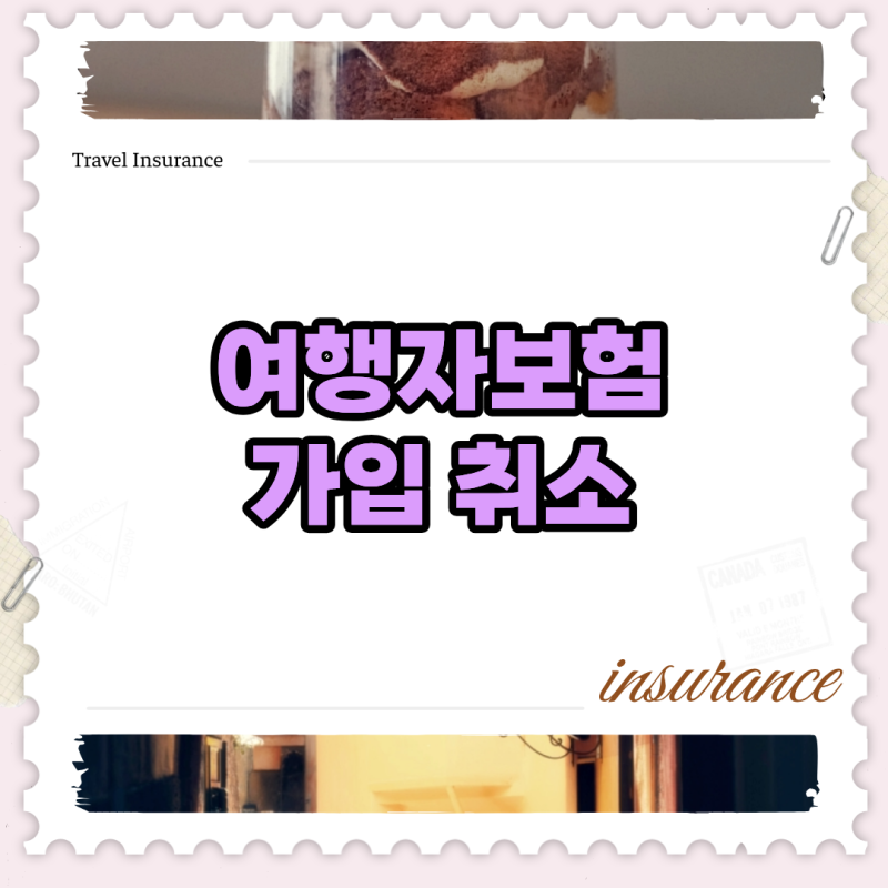 출발 당일 비행기 결항됐을 때, 여행자보험 가입 취소 안 하면 생돈 날리는 이유