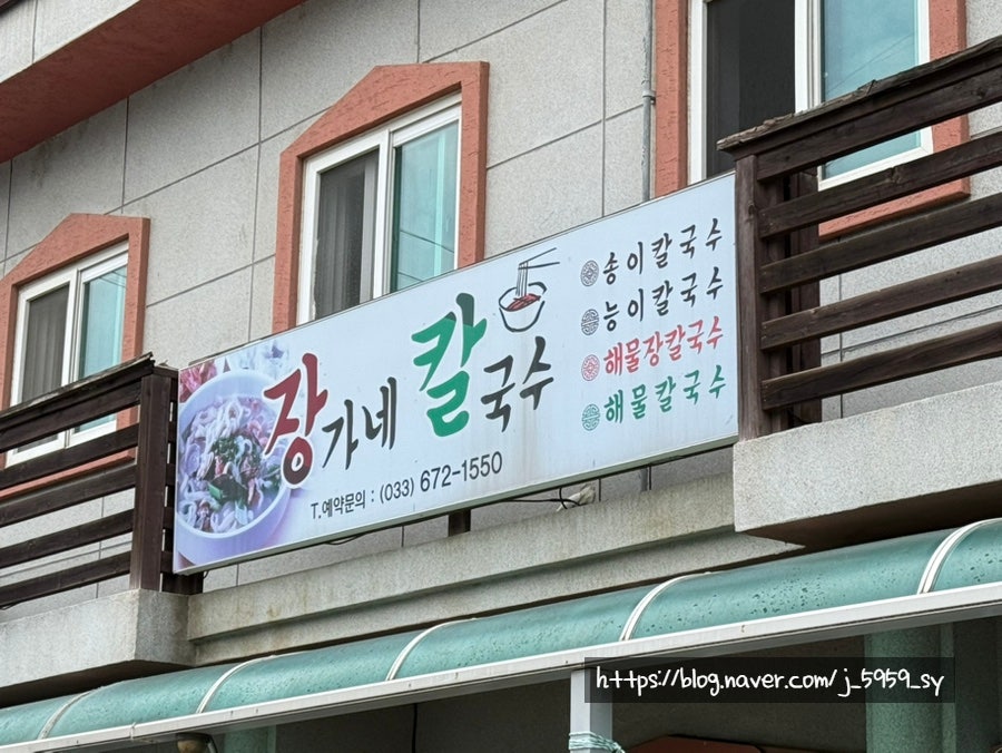 장가네칼국수 사진