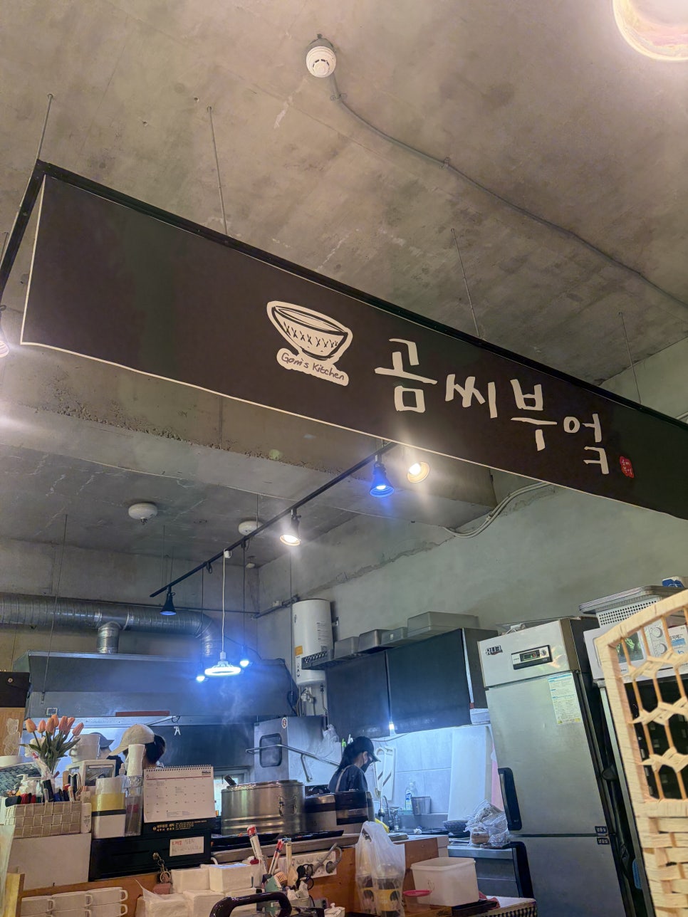 곰씨부엌 사진 2