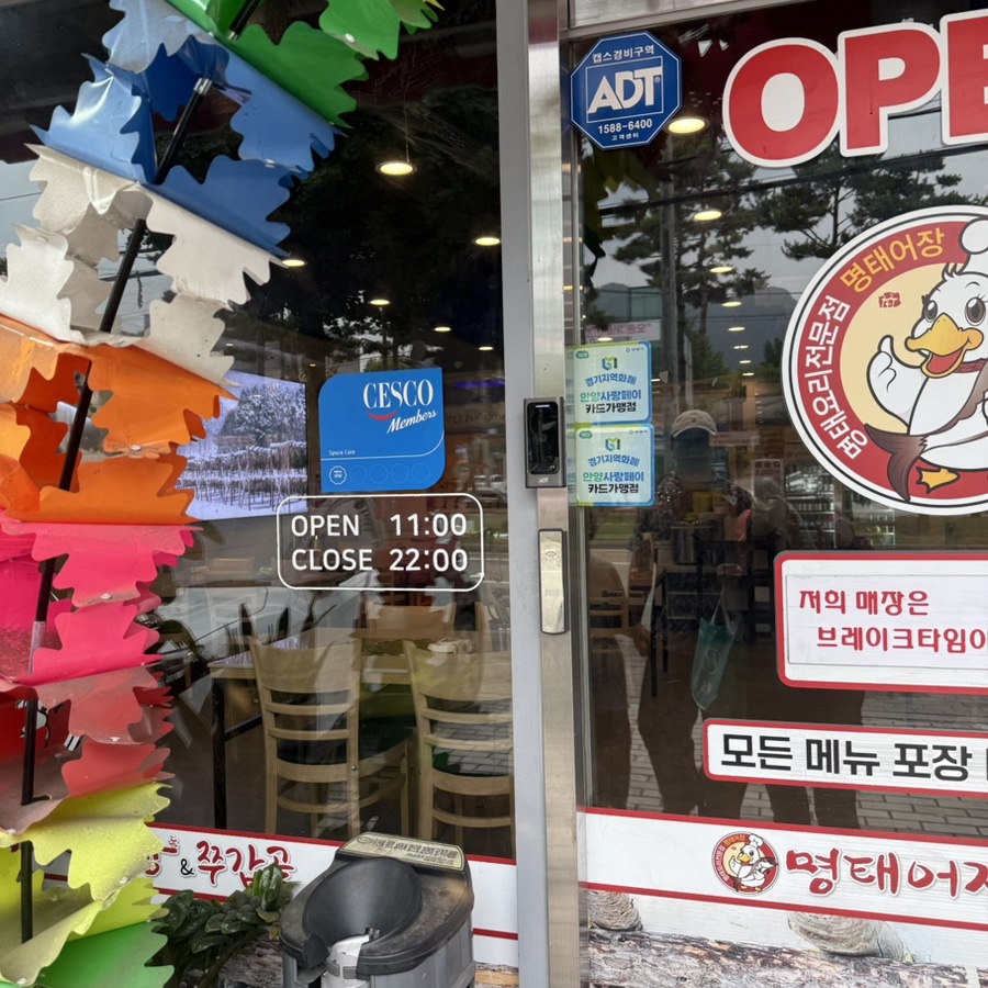 명태어장&쭈갑골 호계점 사진 6