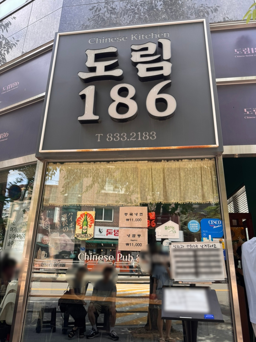 도림186 사진 2