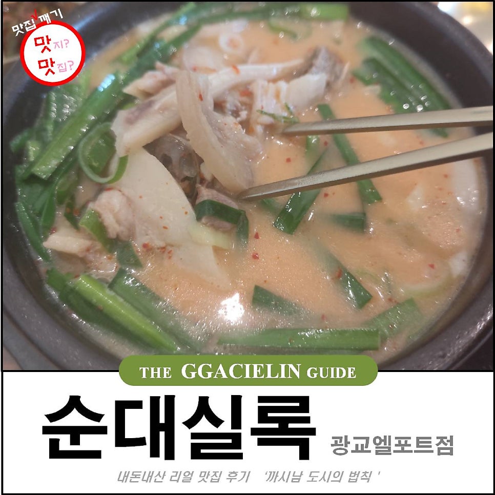 순대실록 수원영통점 사진 1