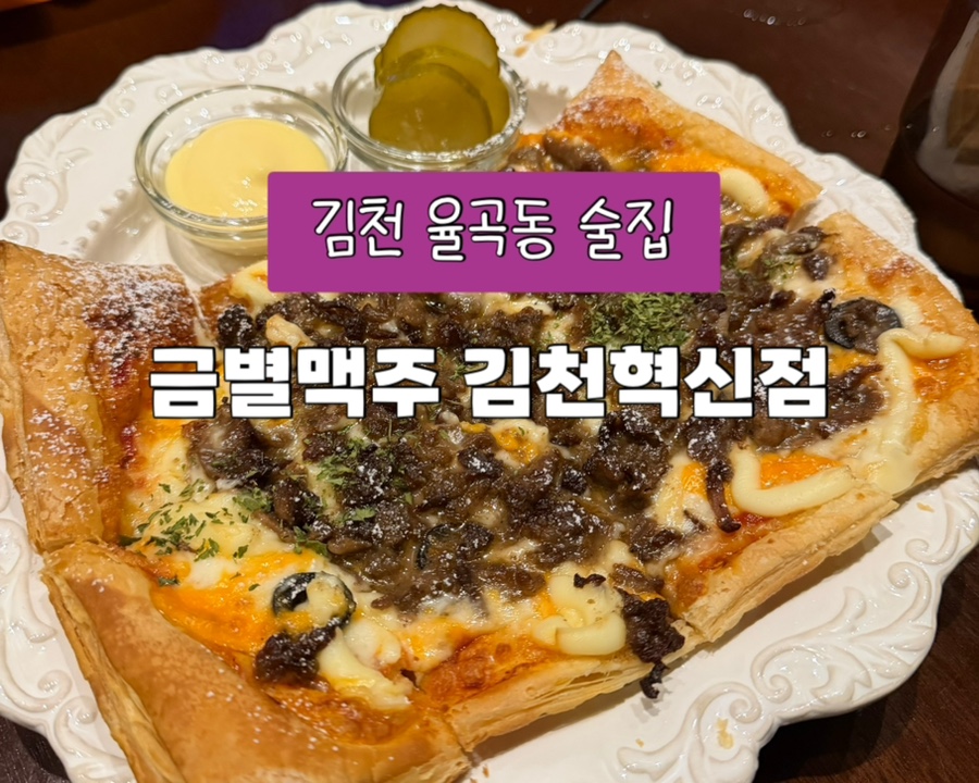 금별맥주 김천부곡점 사진 1