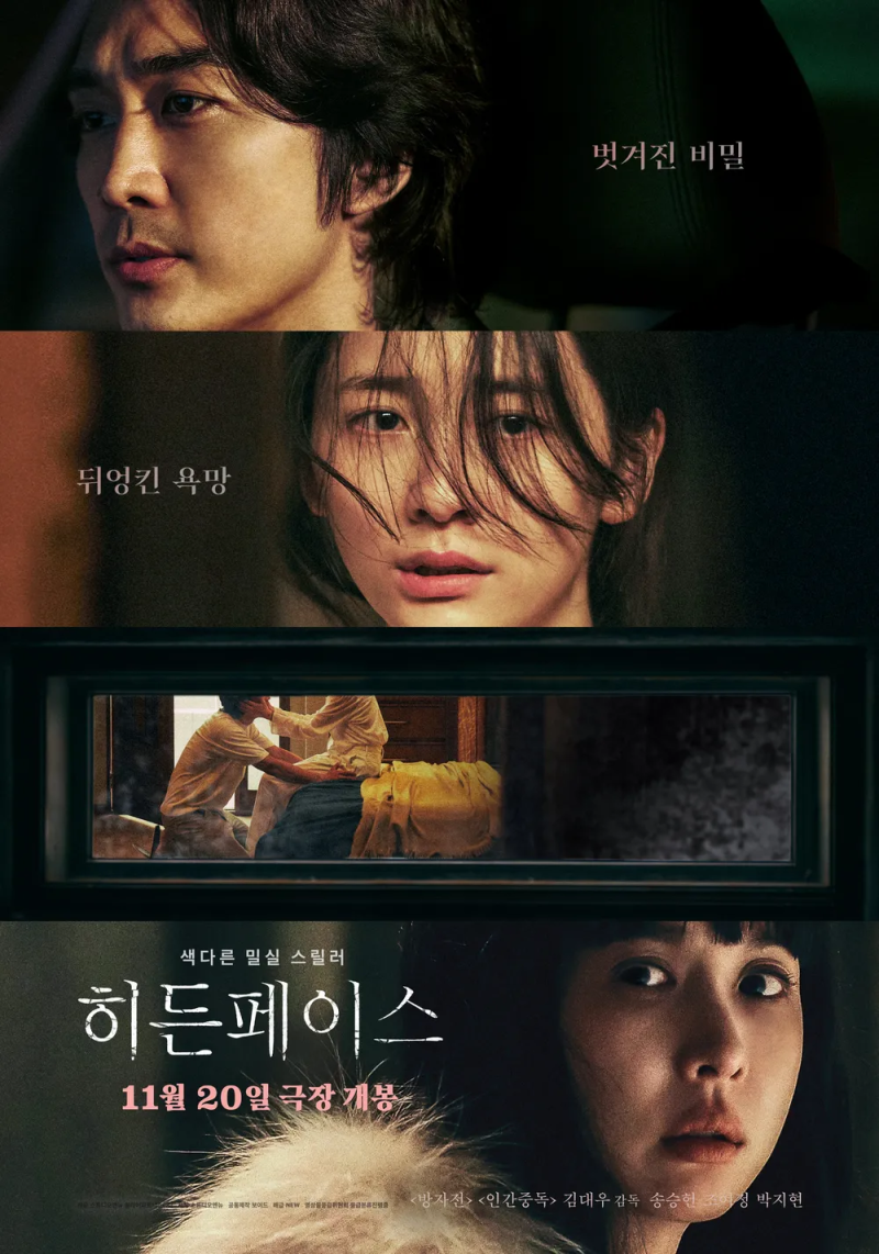 영화 히든페이스 결말 수위 정보 및 원작 비교 리뷰