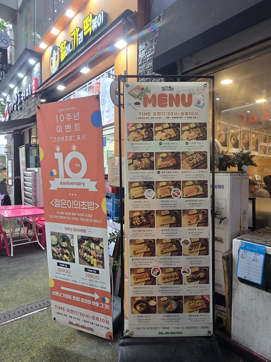 젊은이의초밥 안산중앙점 사진 2