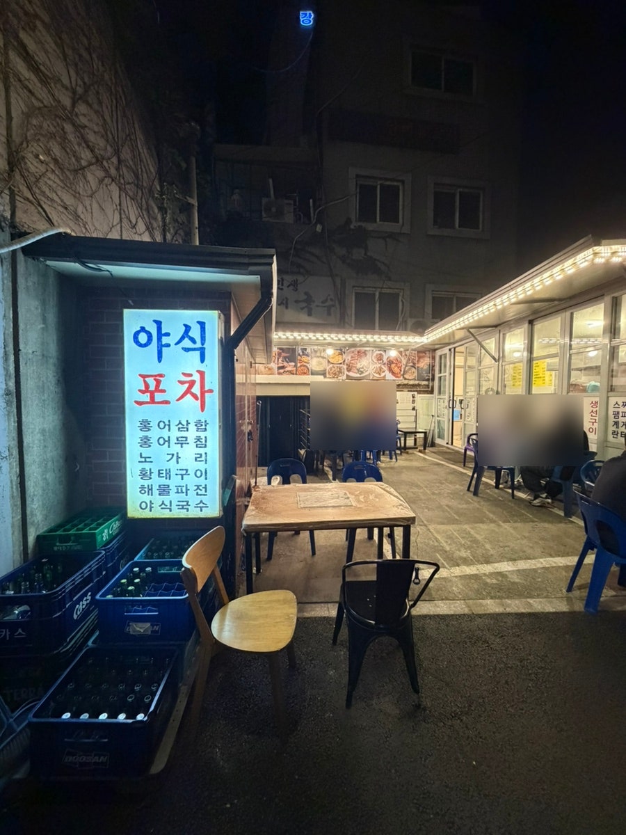 야식포차 사진 1