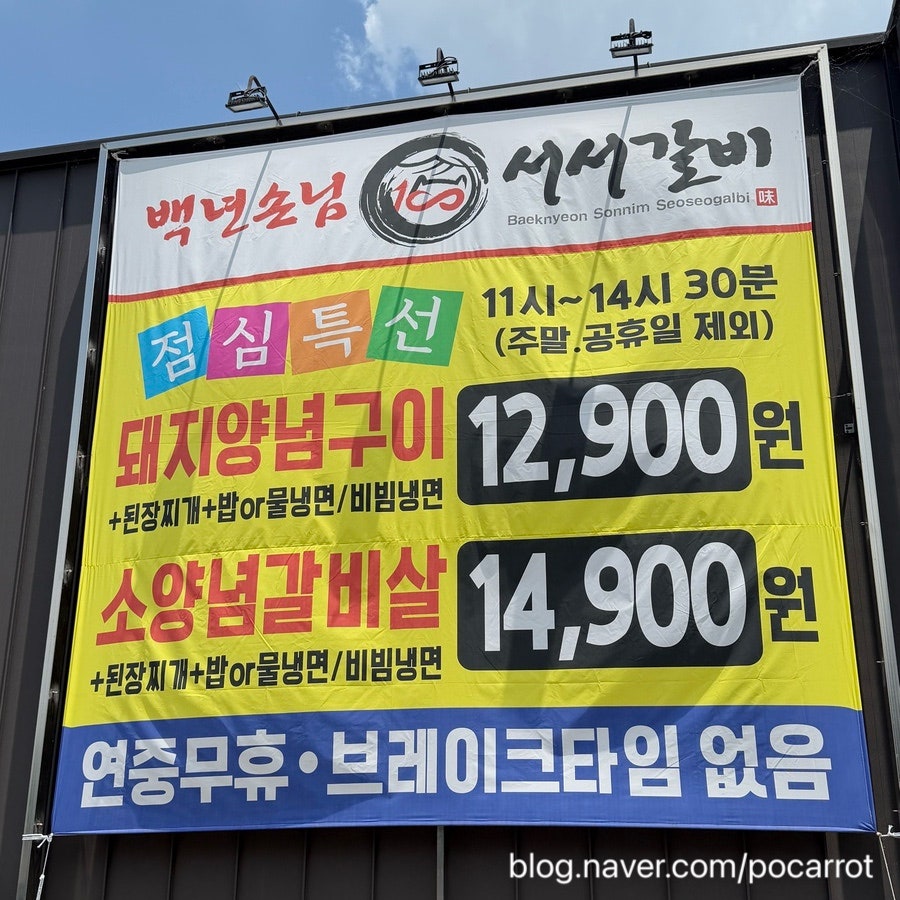 백년손님서서갈비 사진 3