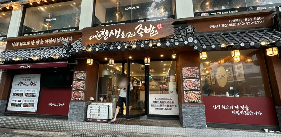 인생아구찜 주안점 사진 1