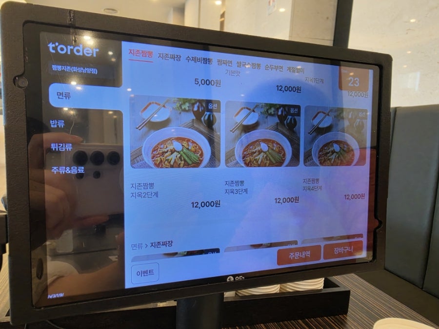 짬뽕지존 남양점 사진 4