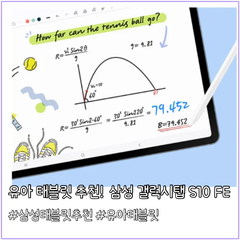 유아 태블릿 추천, 삼성전자 갤럭시탭 S10 FE 장점과 할인가격 총정리