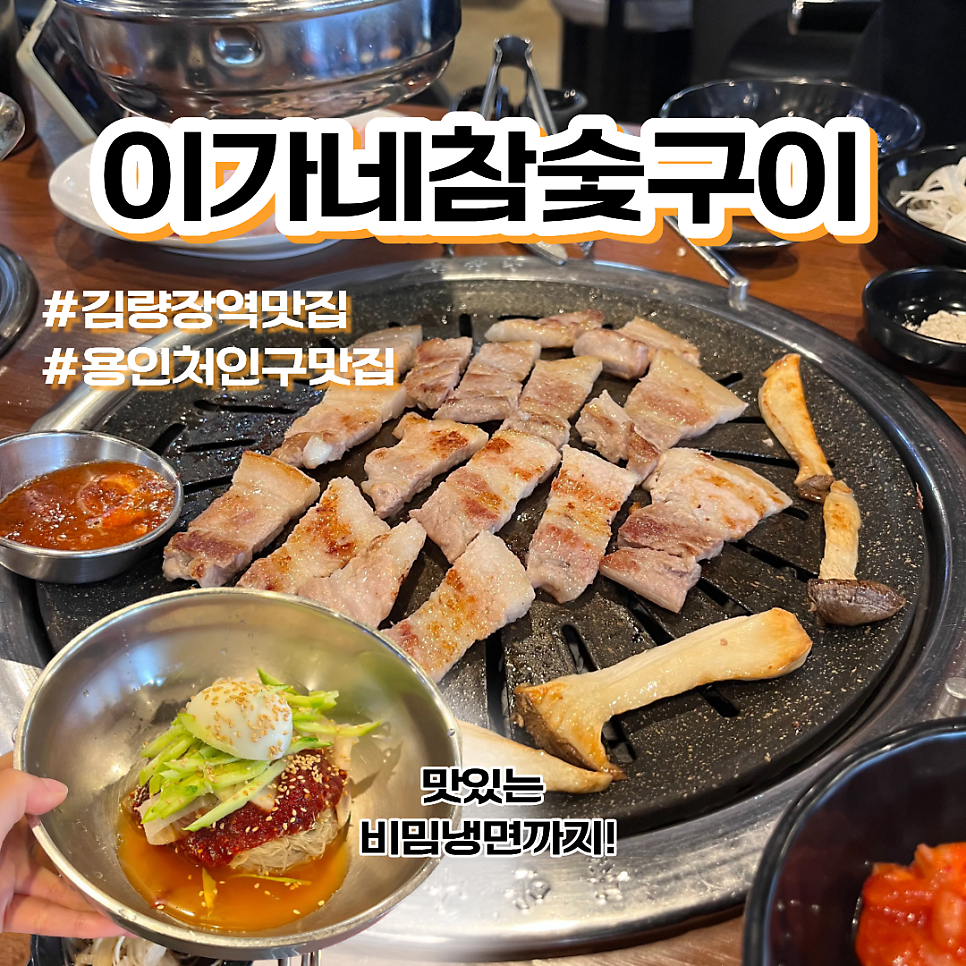 이가네참숯구이 사진 1
