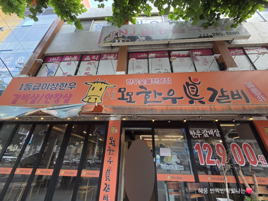 모모한우진갈비 사진 2