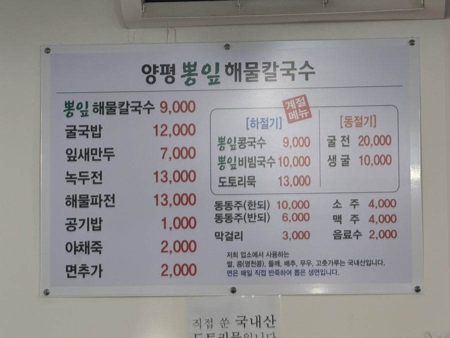 양평뽕잎해물칼국수 사진 2