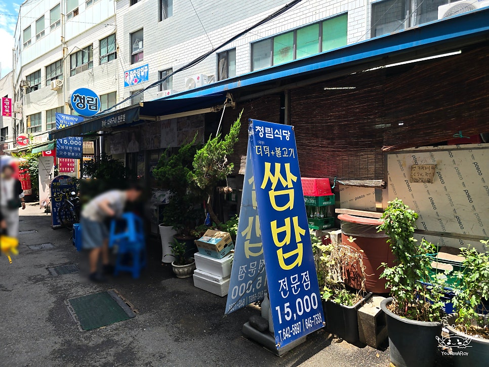 청림식당 사진 2