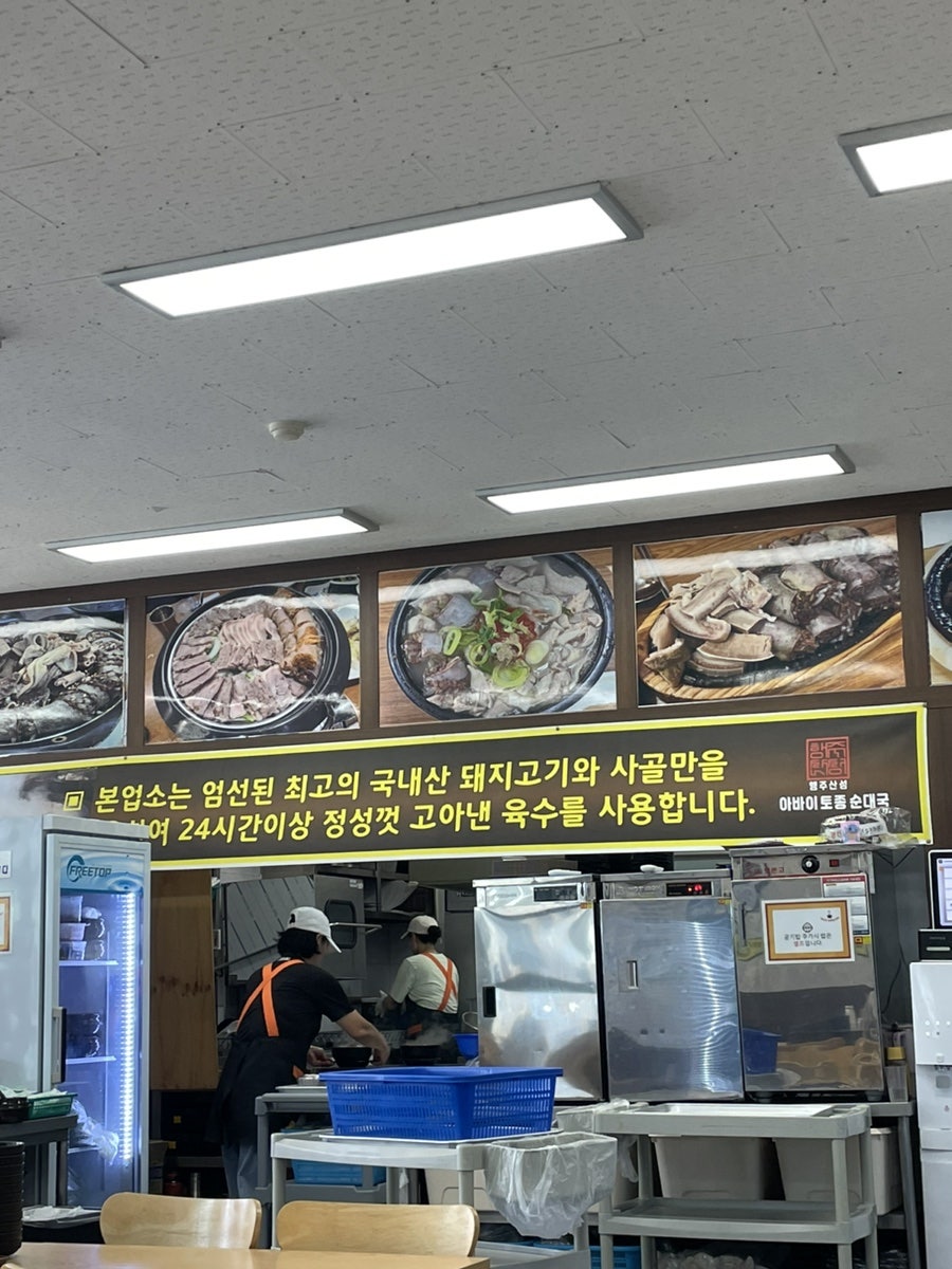 아바이토종순대국 사진 2