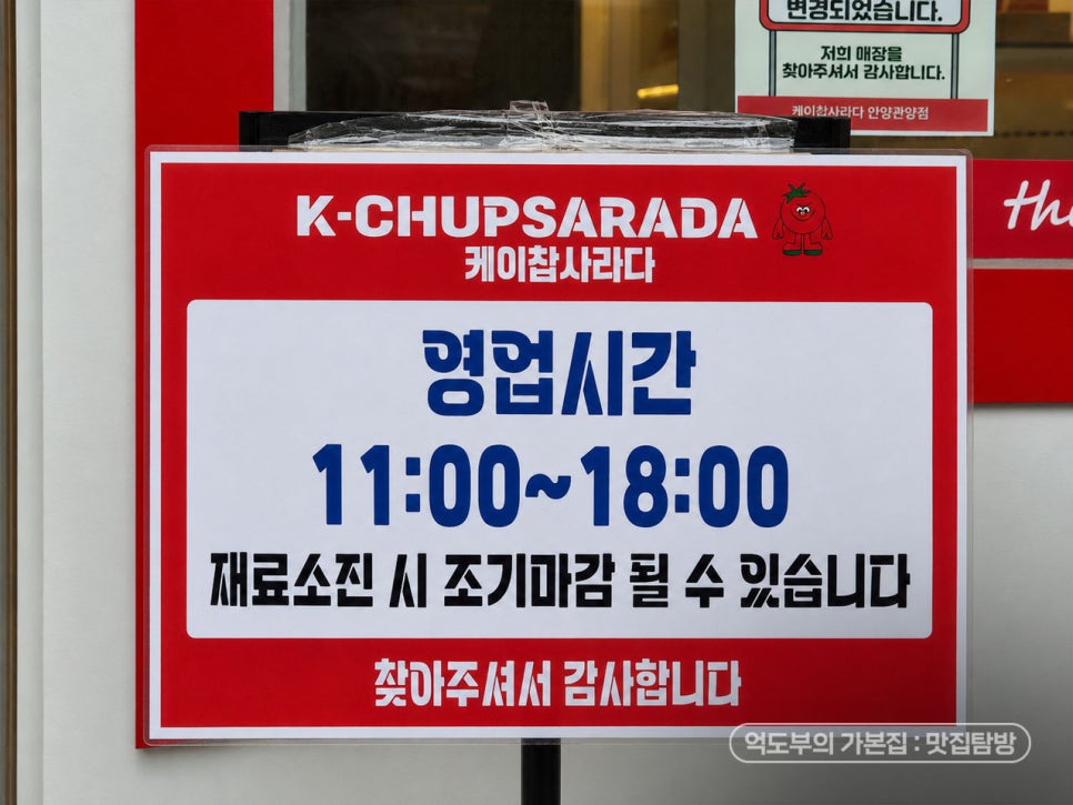 케이찹사라다 안양관양점 사진 5