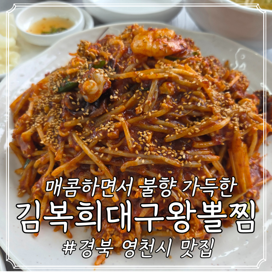 김복희대구왕뽈찜 사진 4
