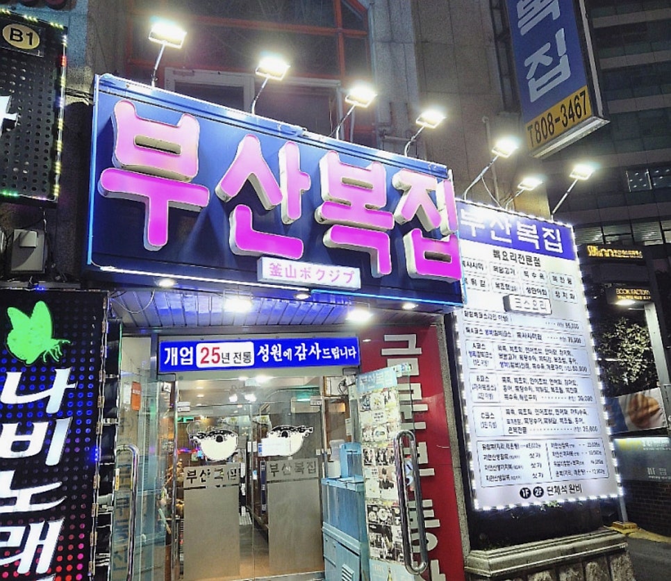 부산복집 사진 1
