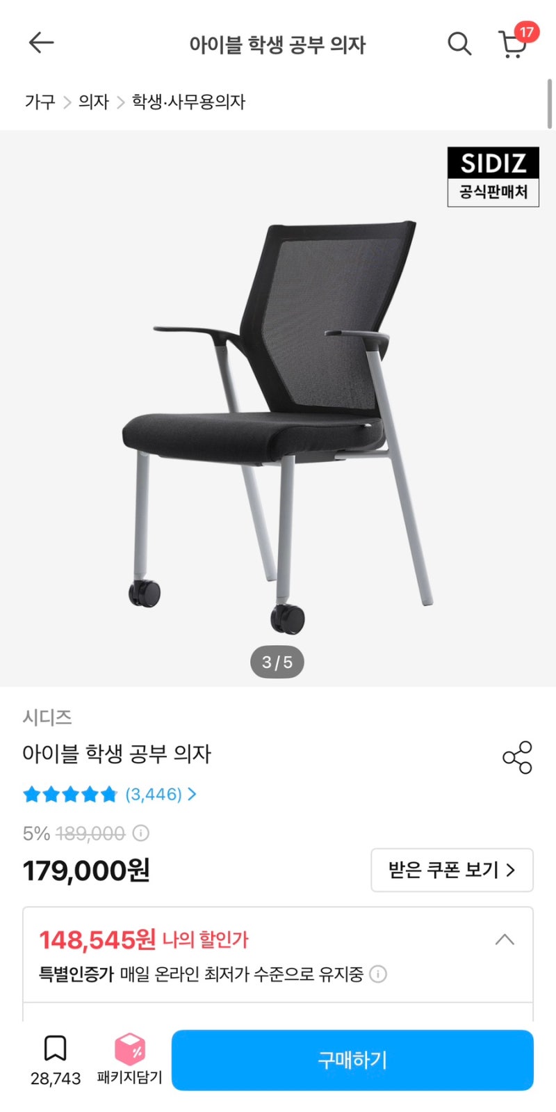 시디즈 아이블의자 서울대의자 최저가 14만원대 구매 후기 및 링크