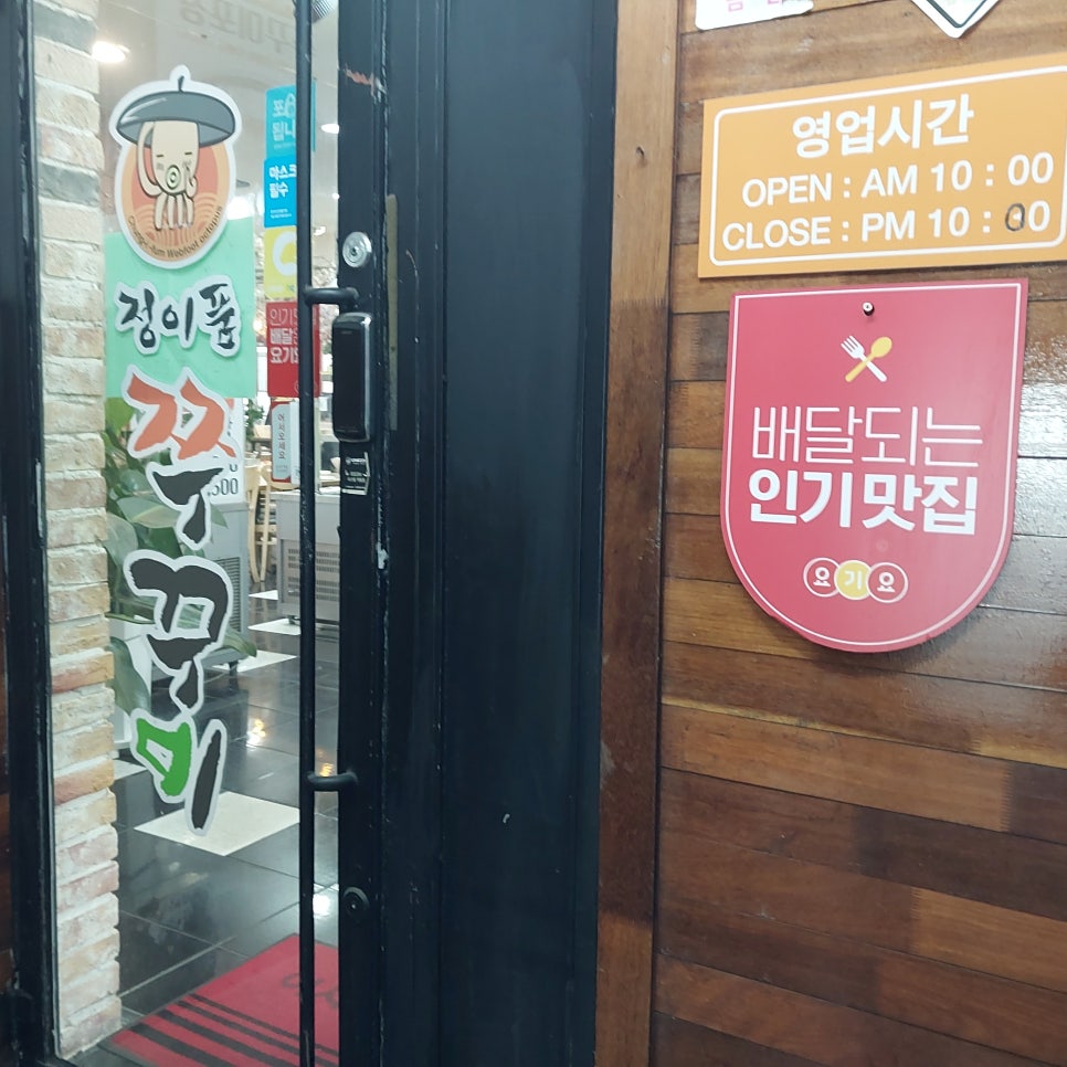 정이품쭈꾸미 주안직영점 사진 4