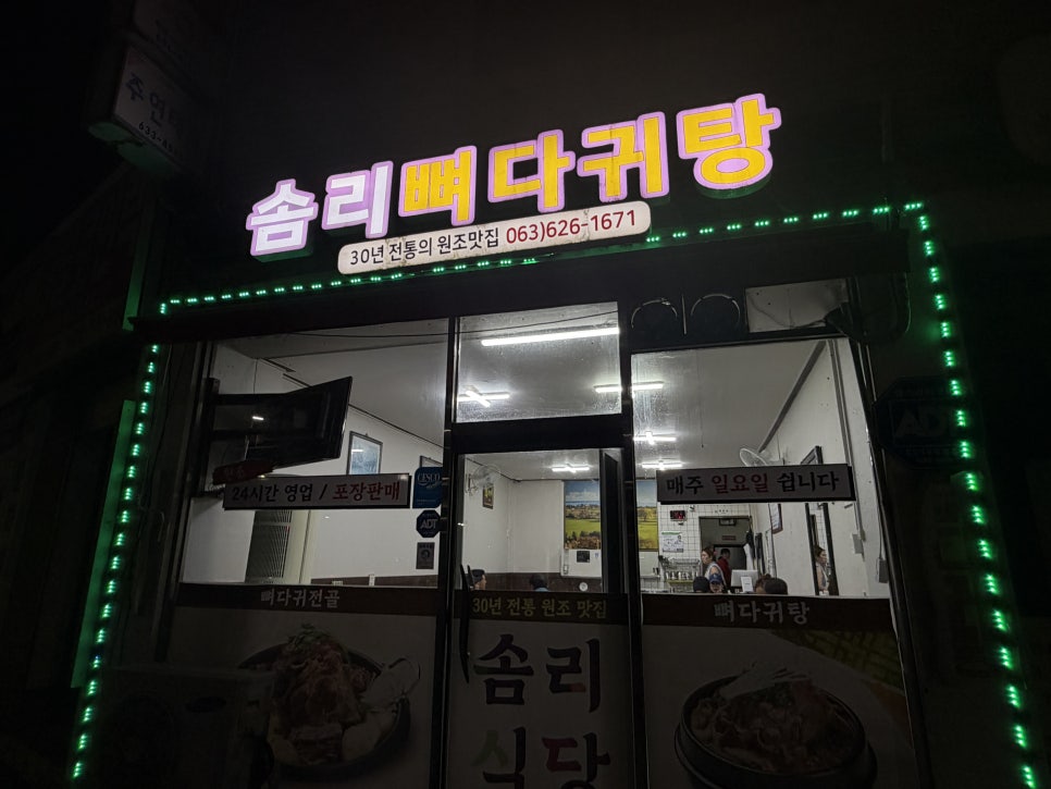 솜리뼈다귀탕 사진 1