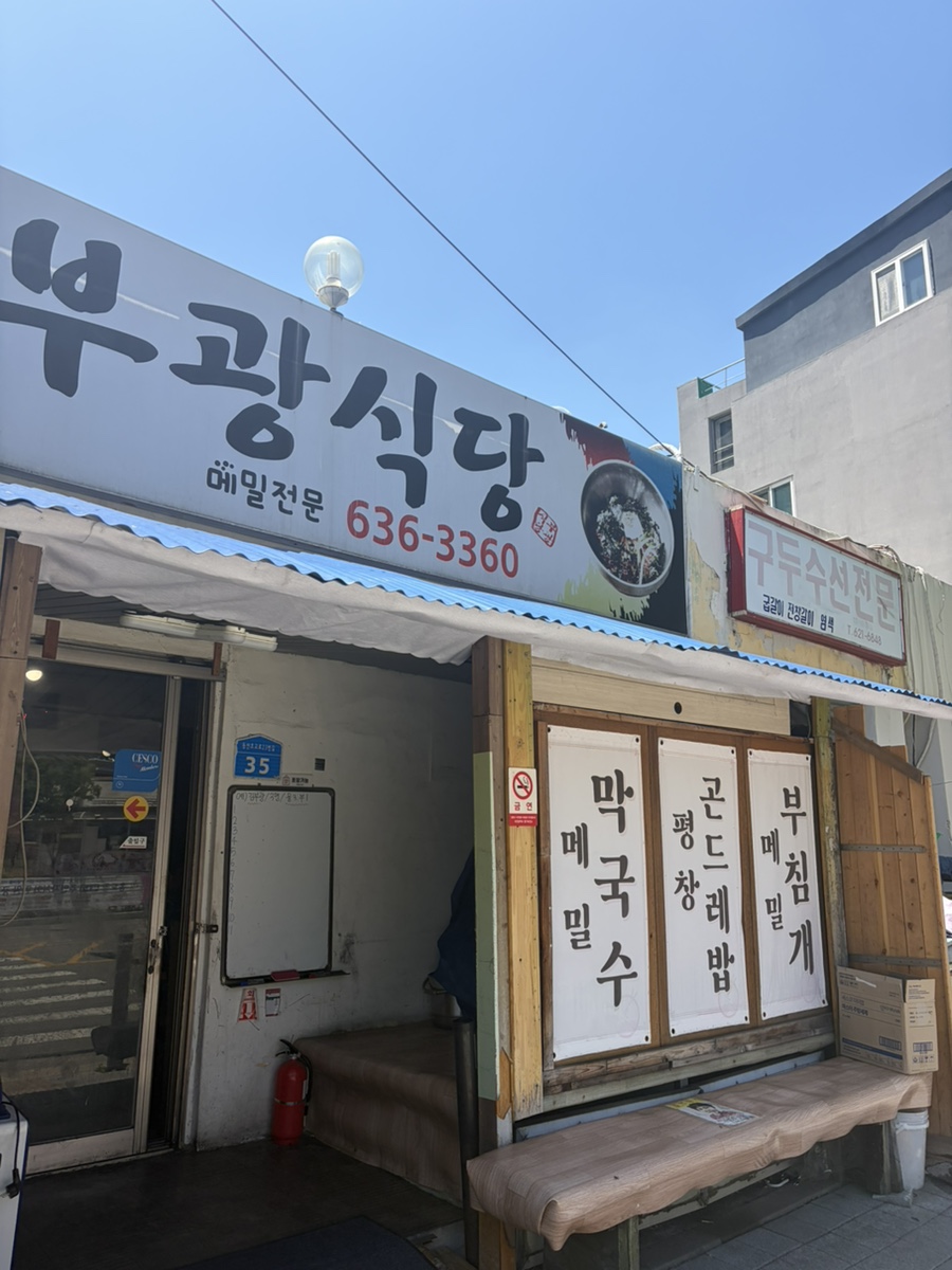 부광식당 사진 1