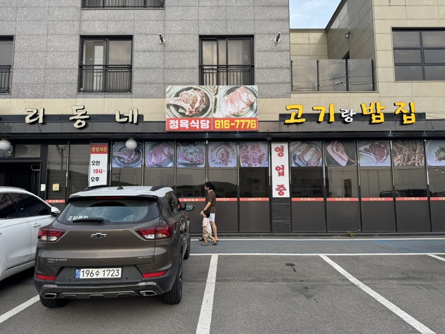 우리동네정육식당 사진 3