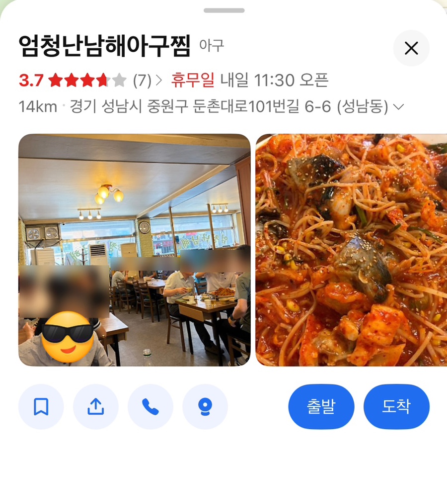 엄청난남해아구찜 사진 1