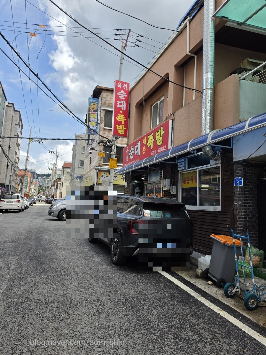 옥천순대매운족발 사진 1