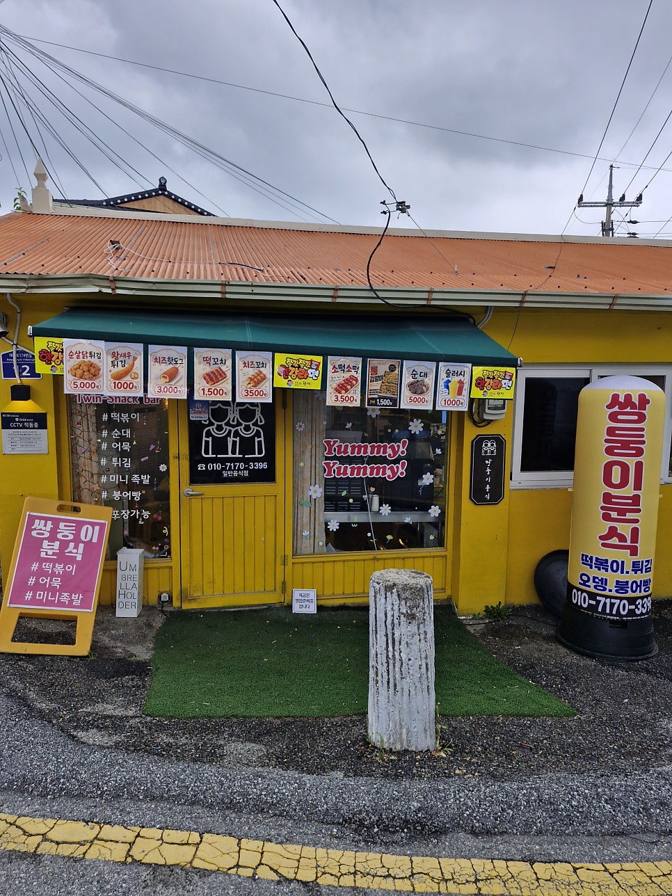 쌍둥이분식 사진 1