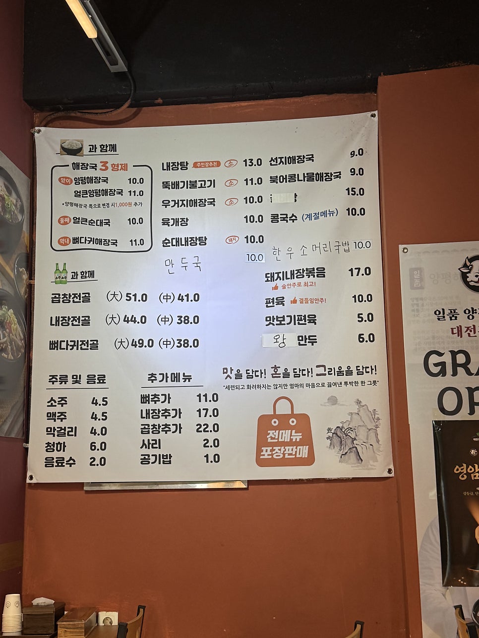 일품양평해장국 대전관저점 사진 4