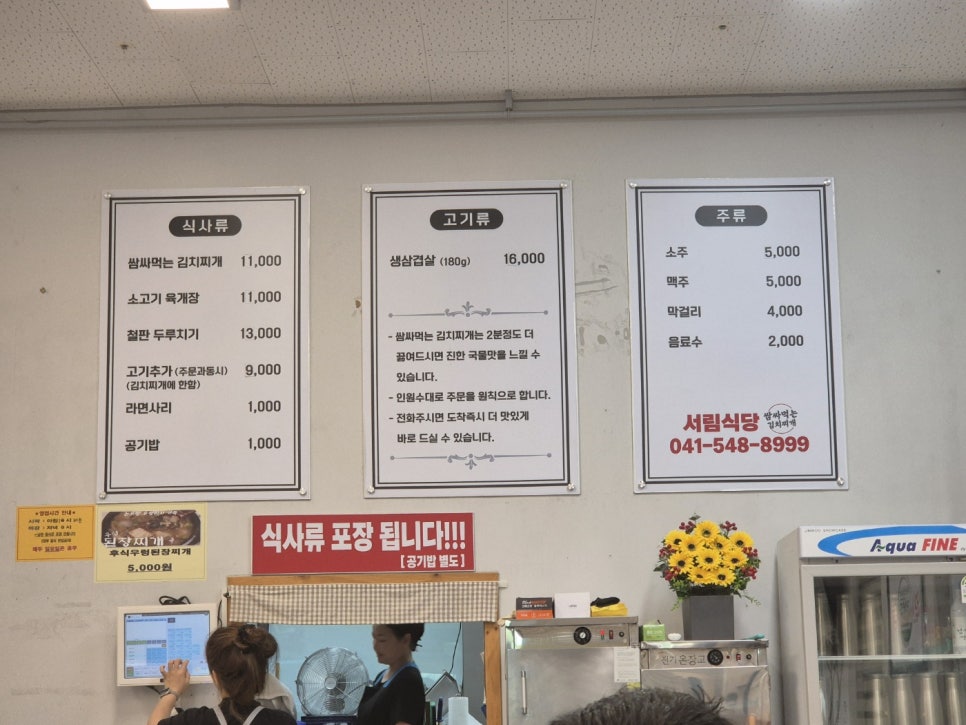 쌈싸먹는김치찌개 서림식당 사진 2