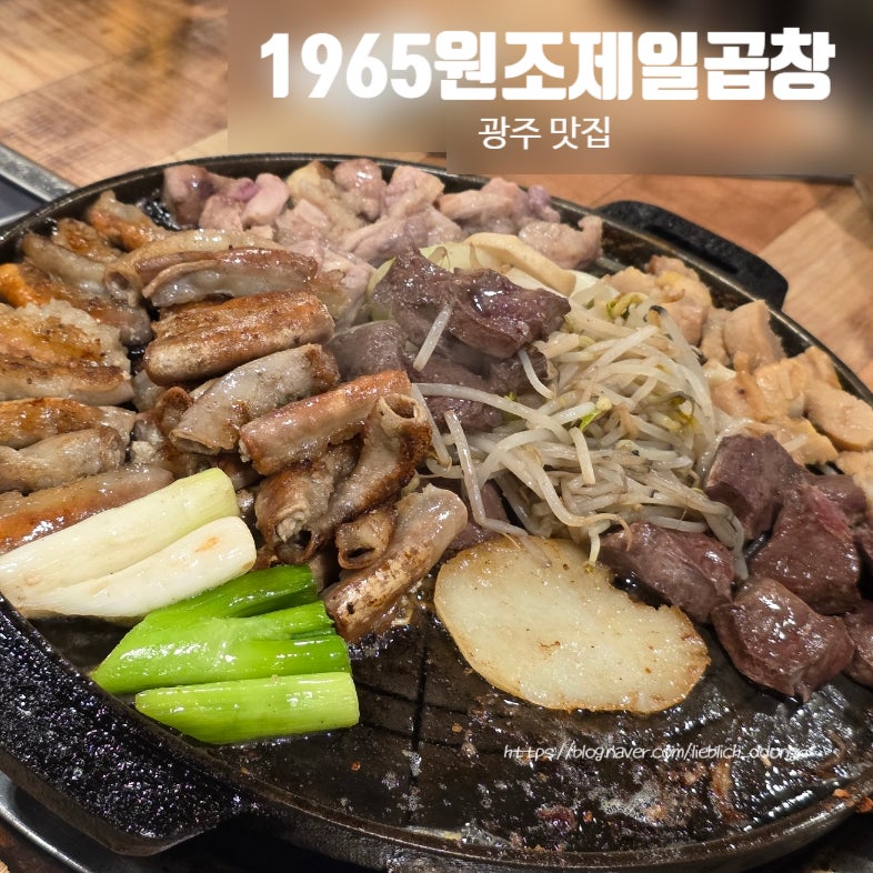 1965원조제일돌곱창 사진 1