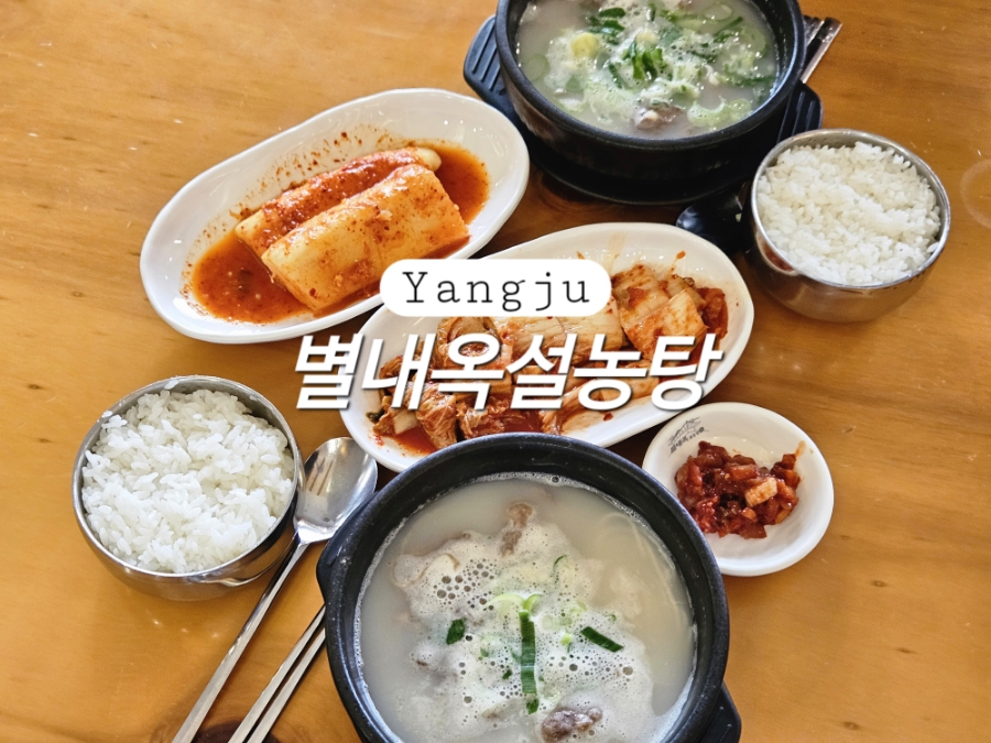 별내옥 사진 1