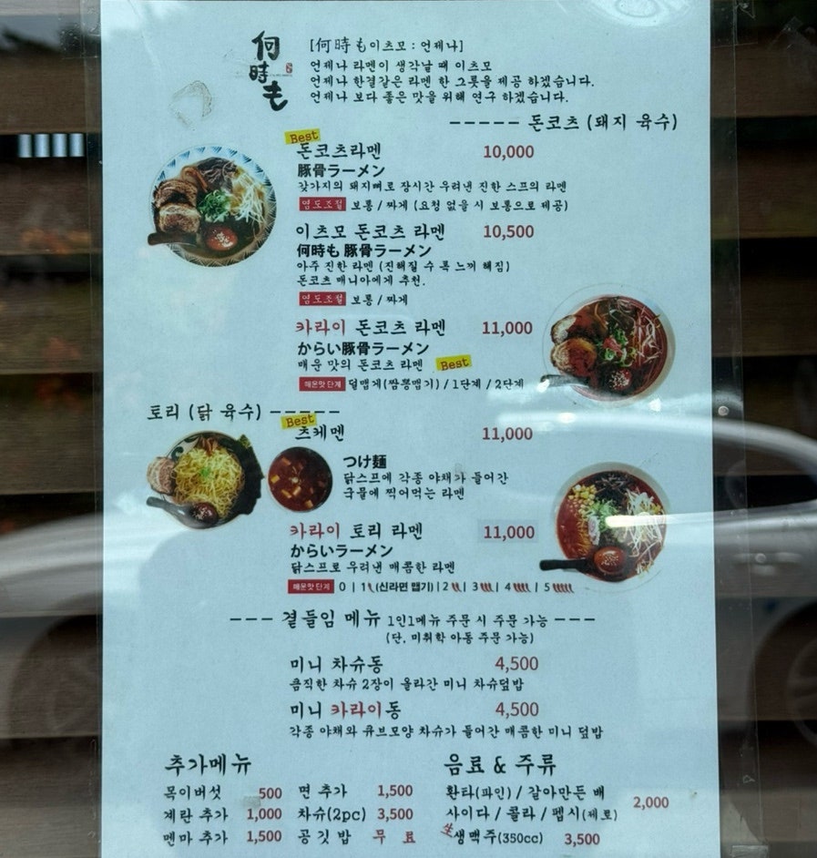이츠모라멘 강릉점 사진 6