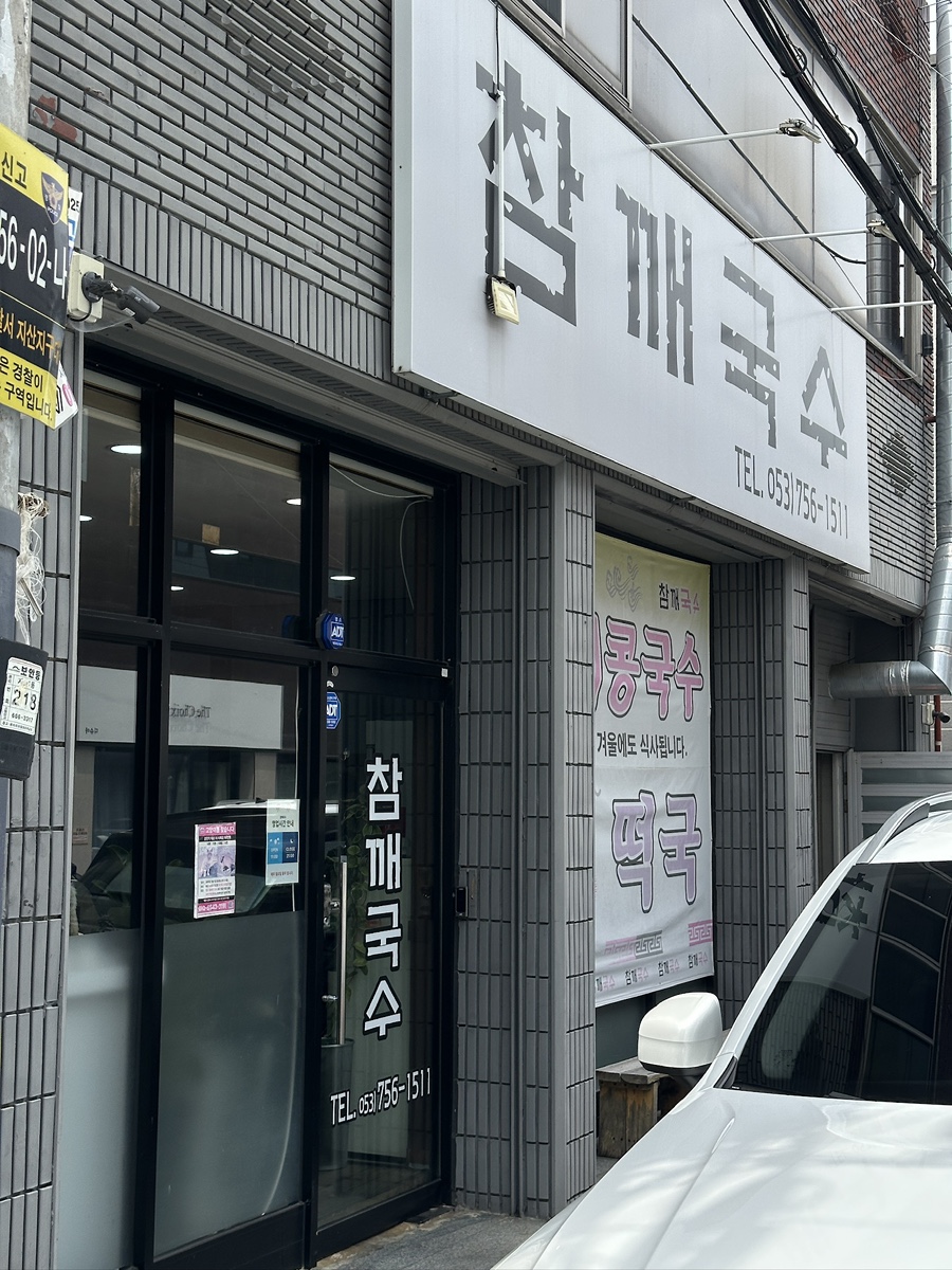 참깨국수 사진 1