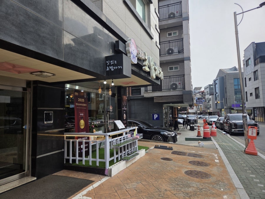 맛있는초밥가게 사진 2