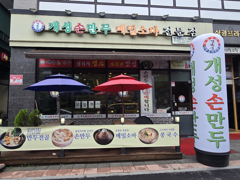 개성손만두요리전문점 별내점 사진 2
