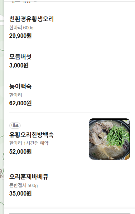 토종생오리농원 사진 4