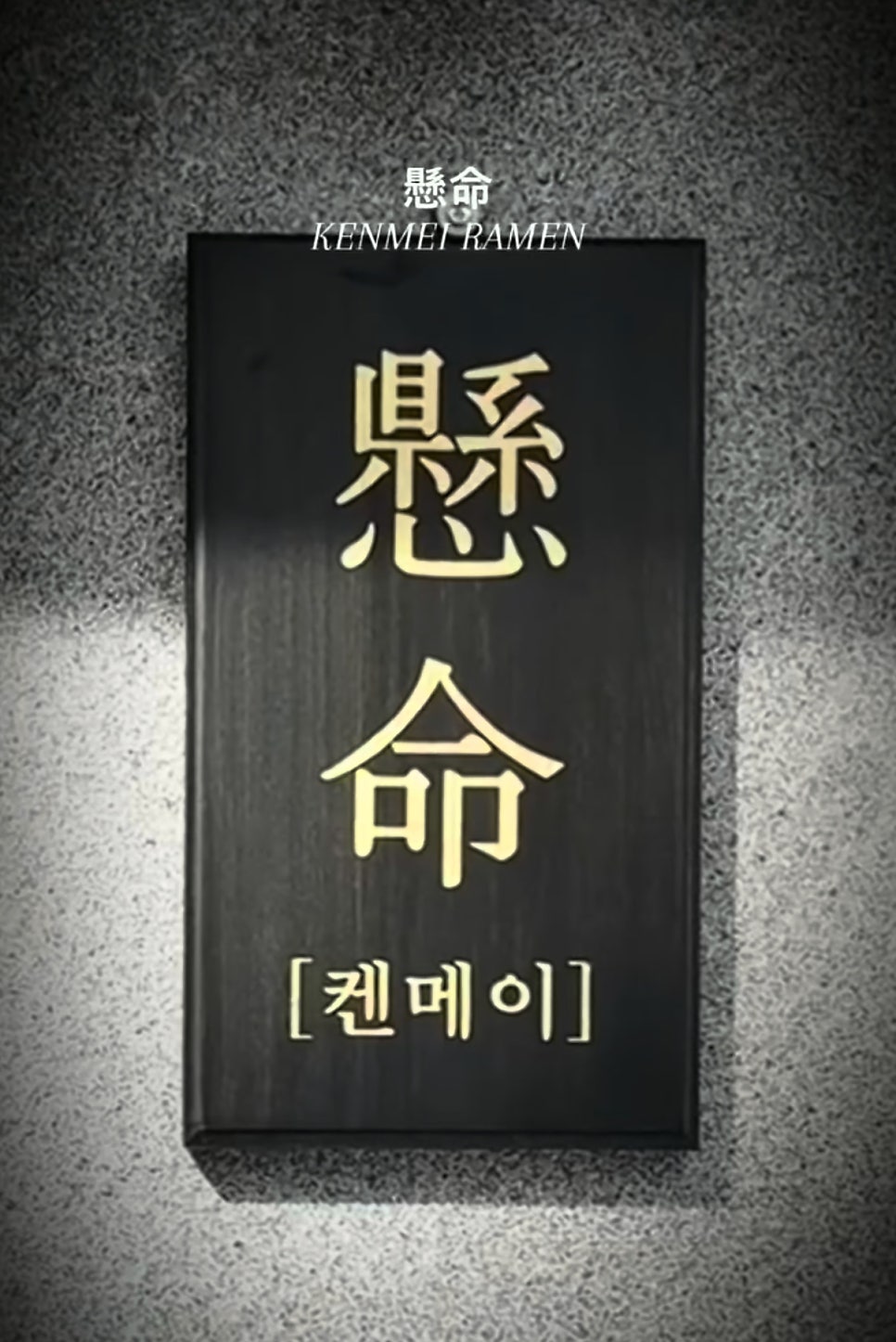 켄메이 사진 4