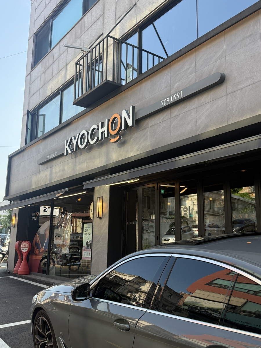 교촌치킨 야탑역점 사진 1