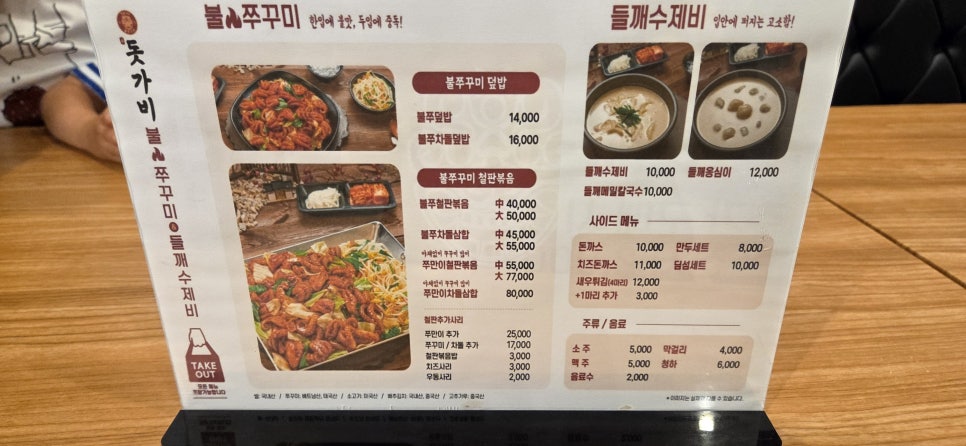 돗가비불쭈꾸미 오남진접점 사진 4