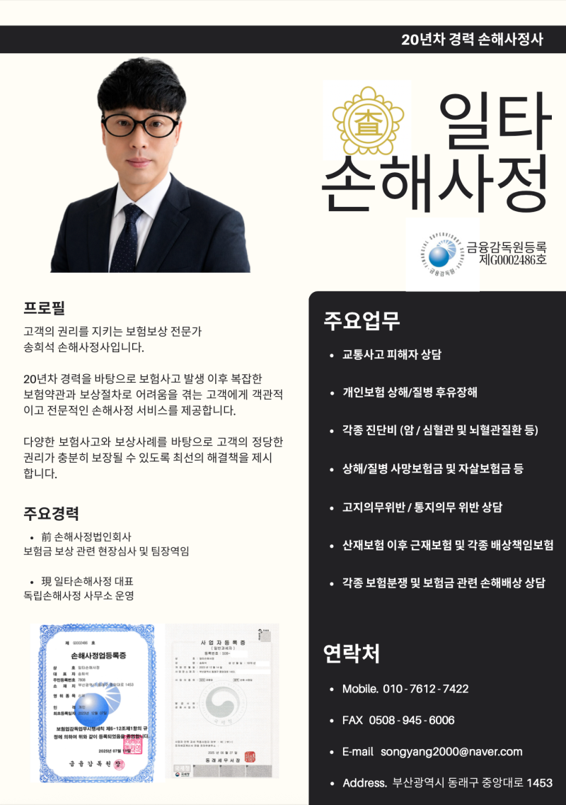 교통사고, 자동차보험 보상기준 및 접수부터 합의금까지 진행과정 총정리를 부산손해사정와....