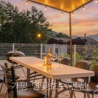 연꽃호수펜션 사진 4