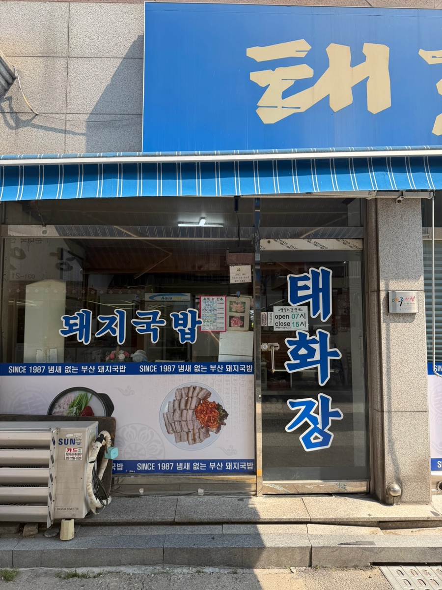 태화장 본점 사진 4